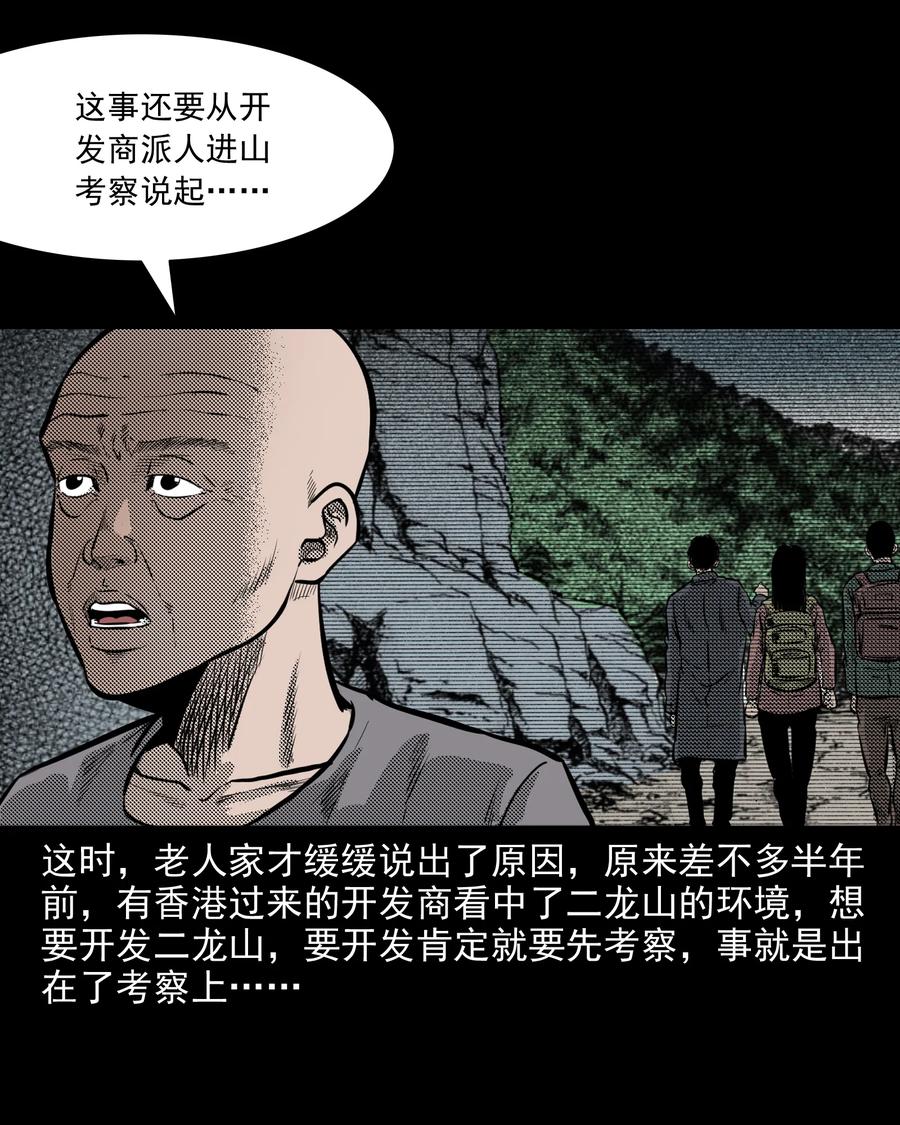 三老爷惊奇手札韩漫全集-296 山中事无删减无遮挡章节图片 