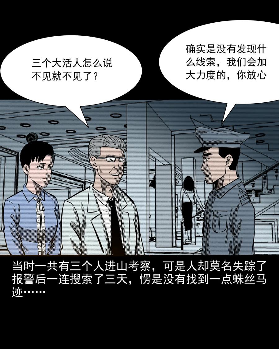 三老爷惊奇手札韩漫全集-296 山中事无删减无遮挡章节图片 
