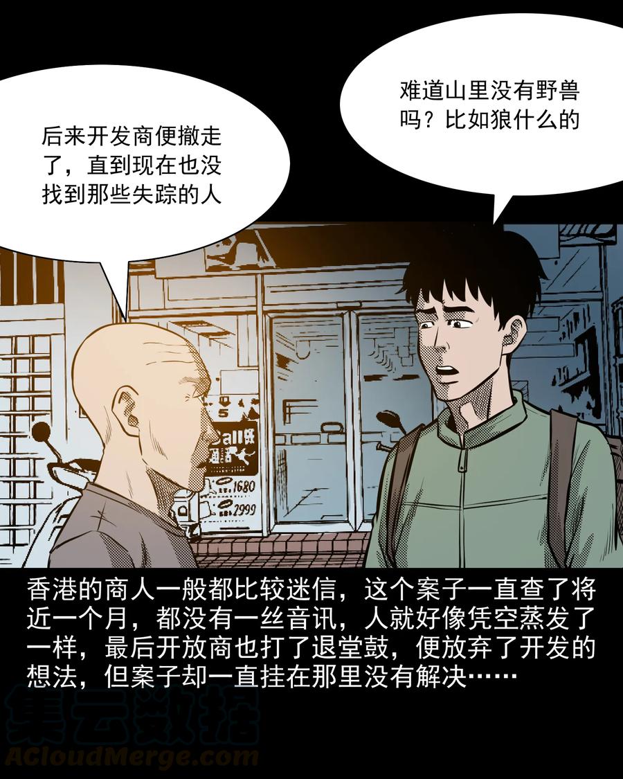 三老爷惊奇手札韩漫全集-296 山中事无删减无遮挡章节图片 