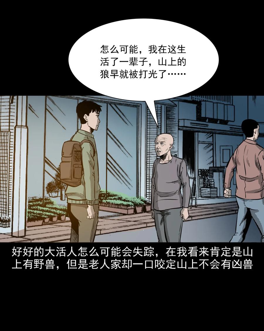 三老爷惊奇手札韩漫全集-296 山中事无删减无遮挡章节图片 