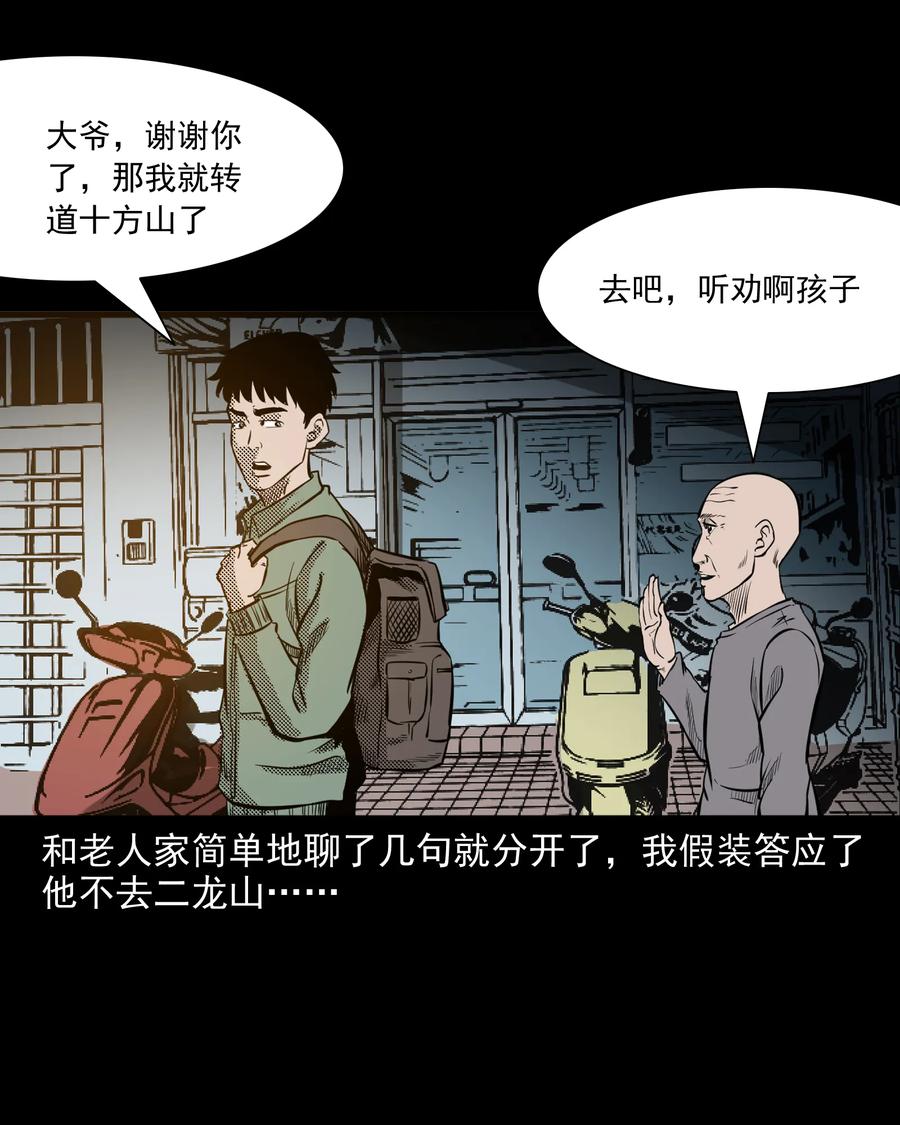 三老爷惊奇手札韩漫全集-296 山中事无删减无遮挡章节图片 
