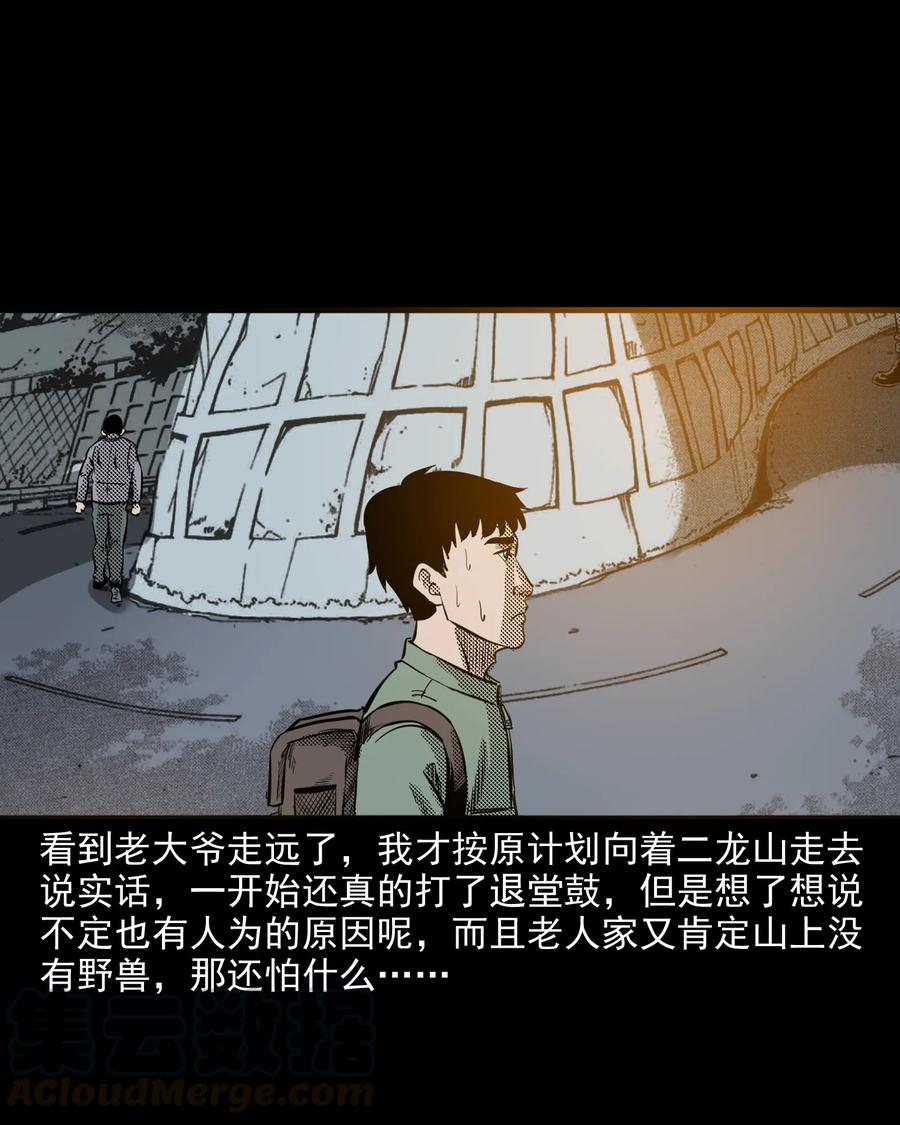 三老爷惊奇手札韩漫全集-296 山中事无删减无遮挡章节图片 