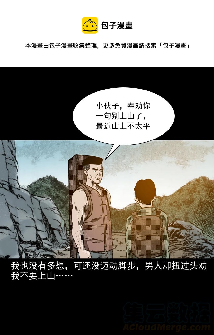三老爷惊奇手札韩漫全集-296 山中事无删减无遮挡章节图片 