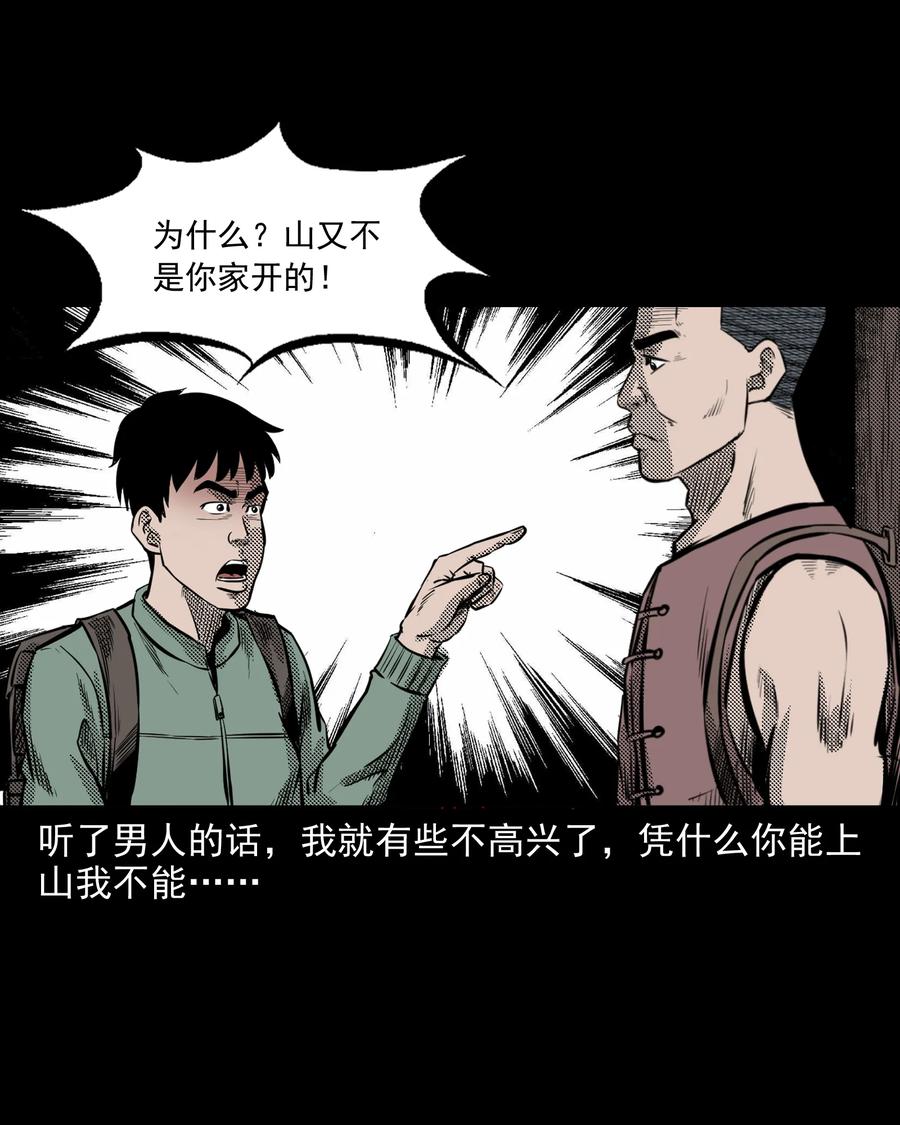 三老爷惊奇手札韩漫全集-296 山中事无删减无遮挡章节图片 