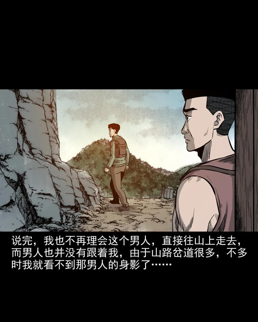 三老爷惊奇手札韩漫全集-296 山中事无删减无遮挡章节图片 