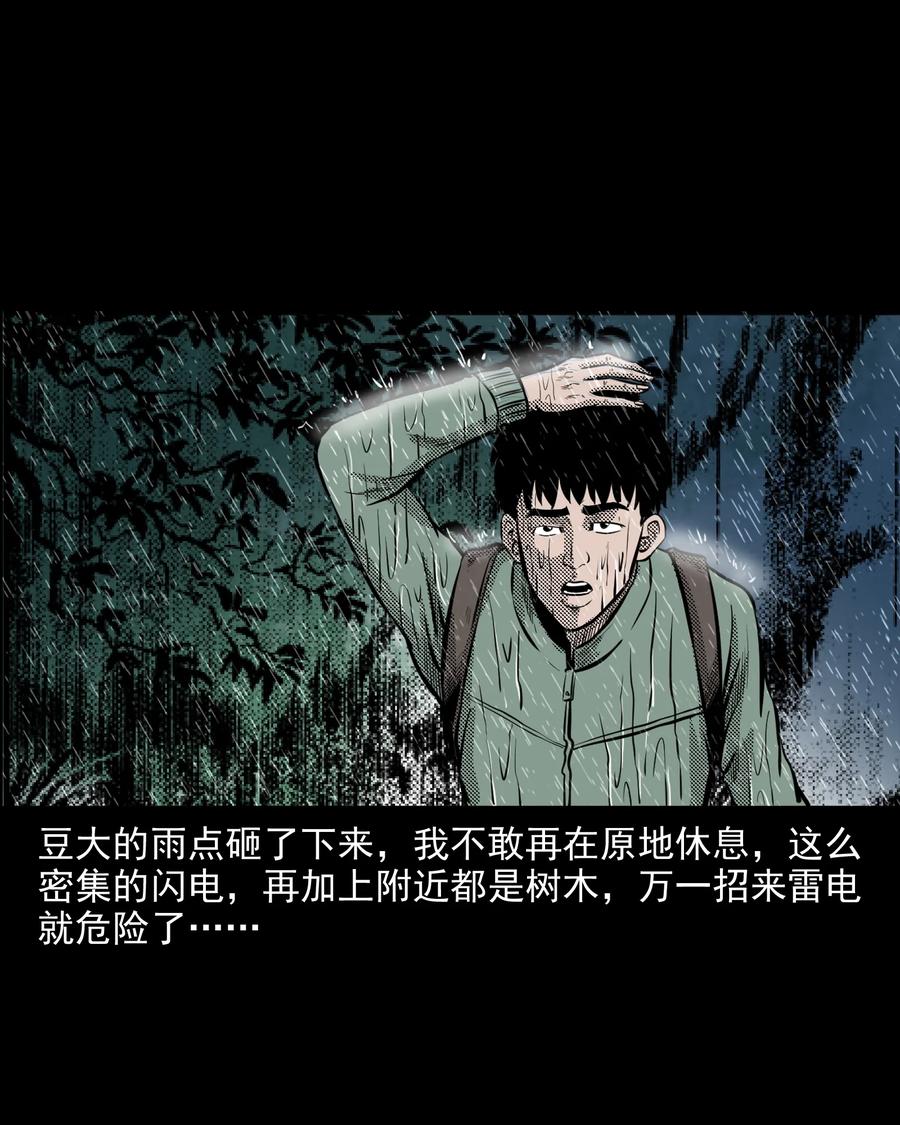 三老爷惊奇手札韩漫全集-296 山中事无删减无遮挡章节图片 