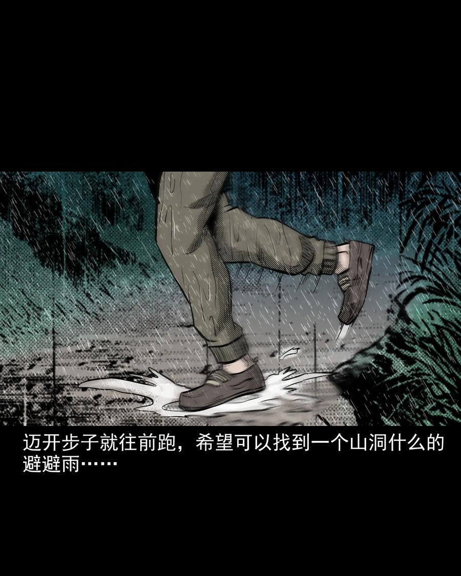 三老爷惊奇手札韩漫全集-296 山中事无删减无遮挡章节图片 