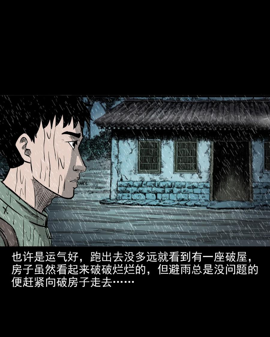 三老爷惊奇手札韩漫全集-296 山中事无删减无遮挡章节图片 
