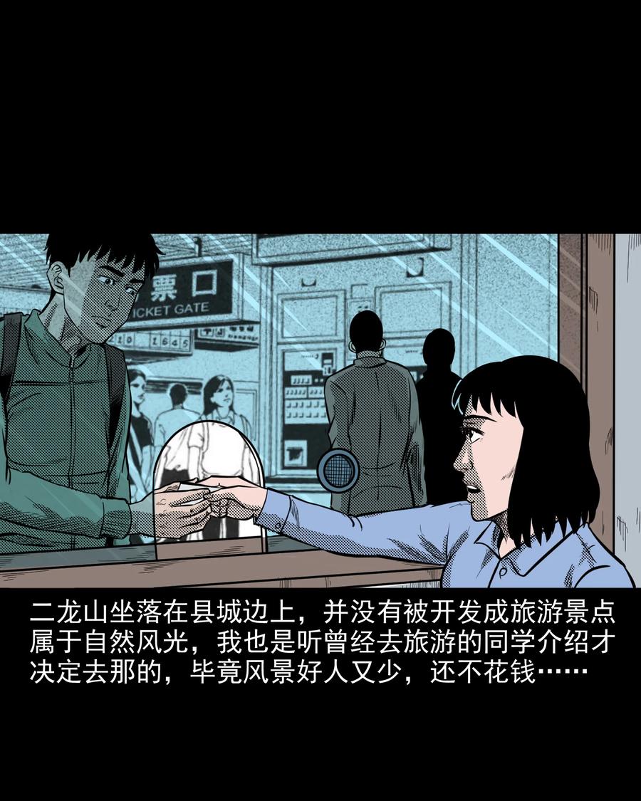 三老爷惊奇手札韩漫全集-296 山中事无删减无遮挡章节图片 