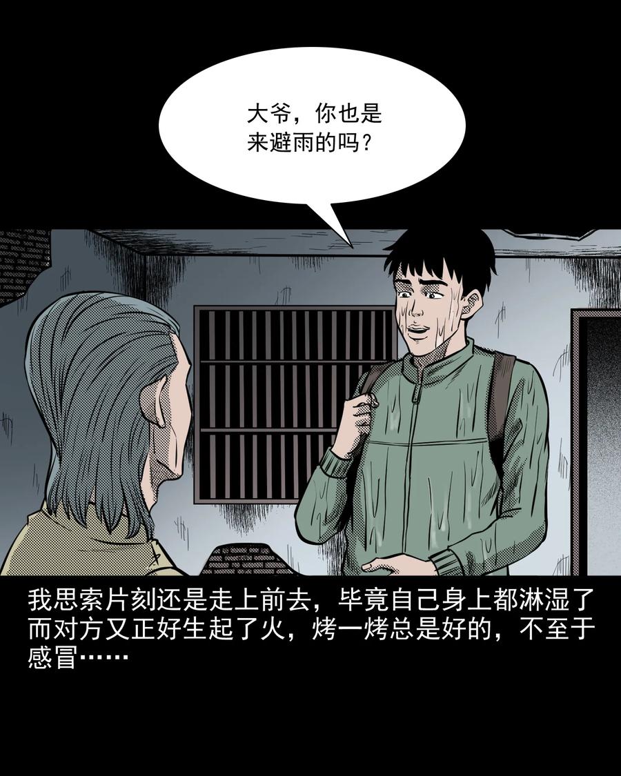 三老爷惊奇手札韩漫全集-296 山中事无删减无遮挡章节图片 