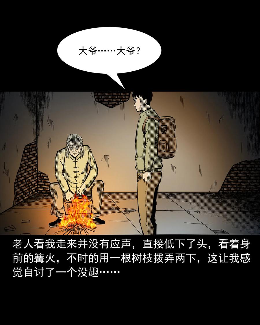 三老爷惊奇手札韩漫全集-296 山中事无删减无遮挡章节图片 