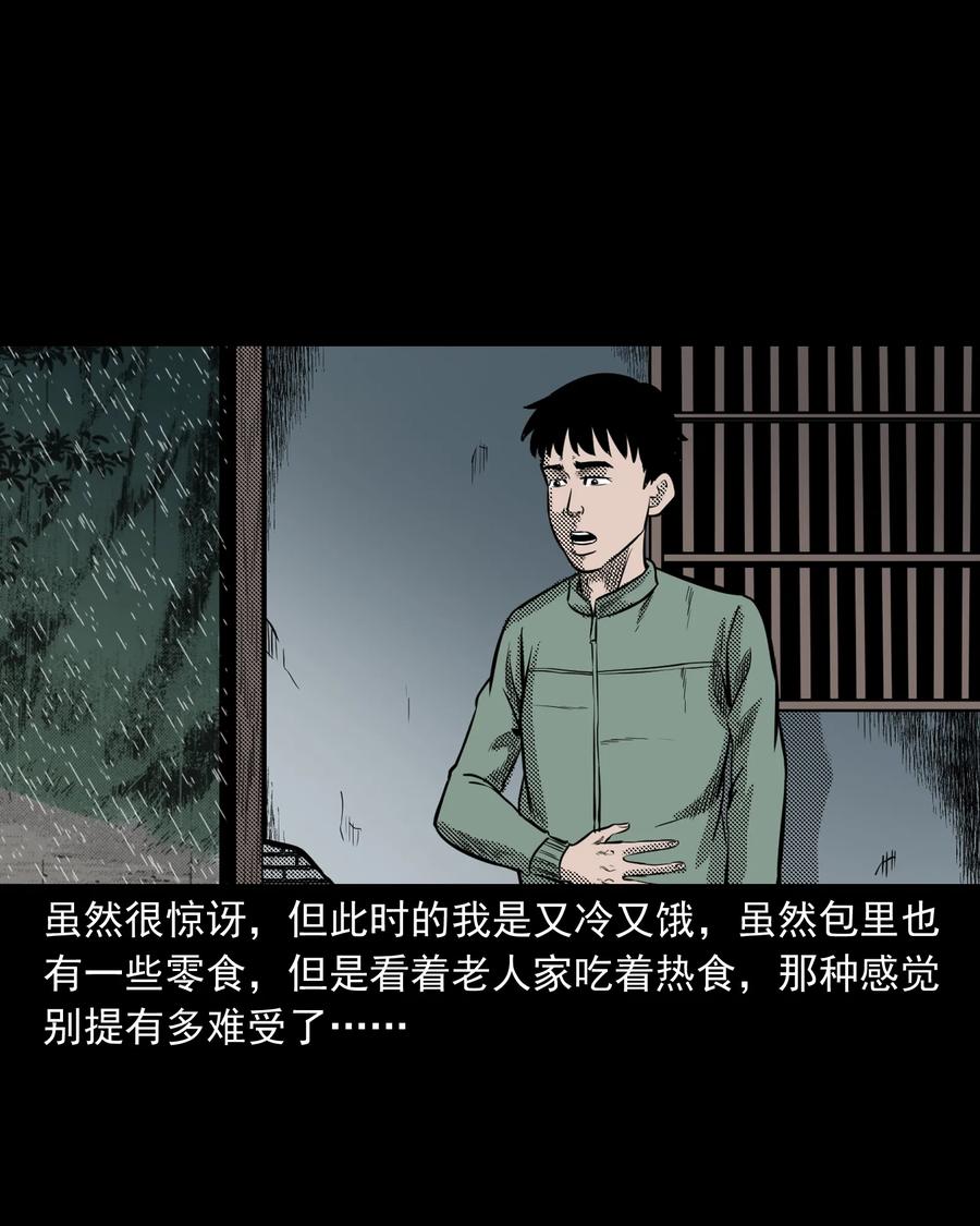 三老爷惊奇手札韩漫全集-296 山中事无删减无遮挡章节图片 