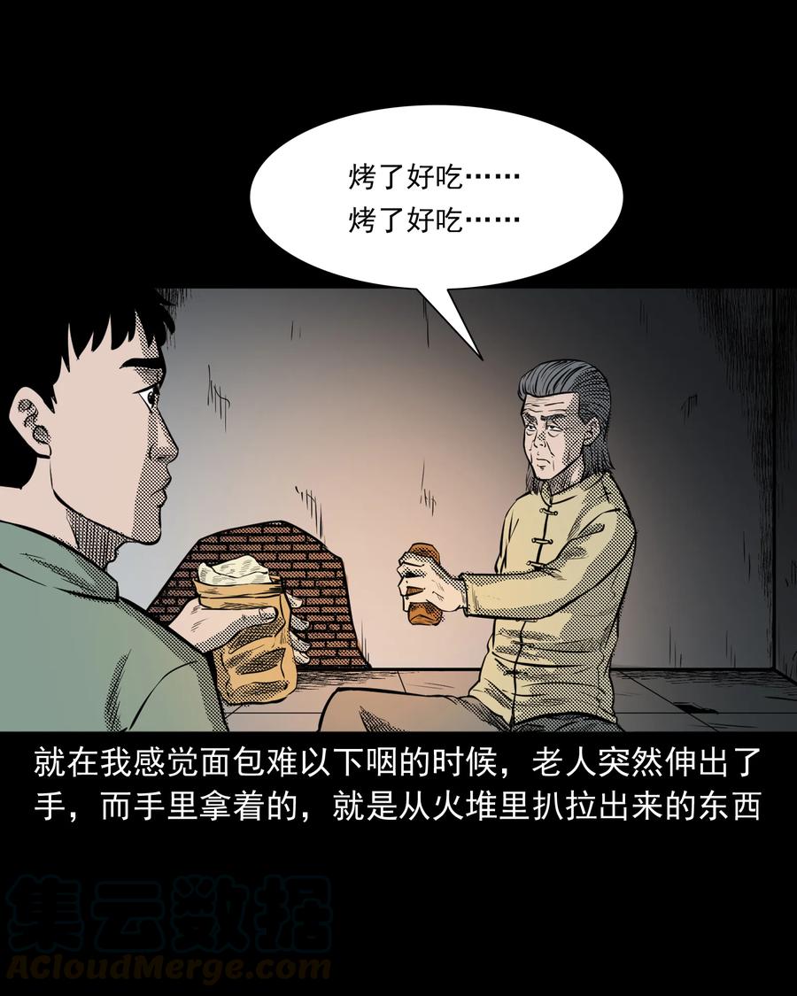 三老爷惊奇手札韩漫全集-296 山中事无删减无遮挡章节图片 