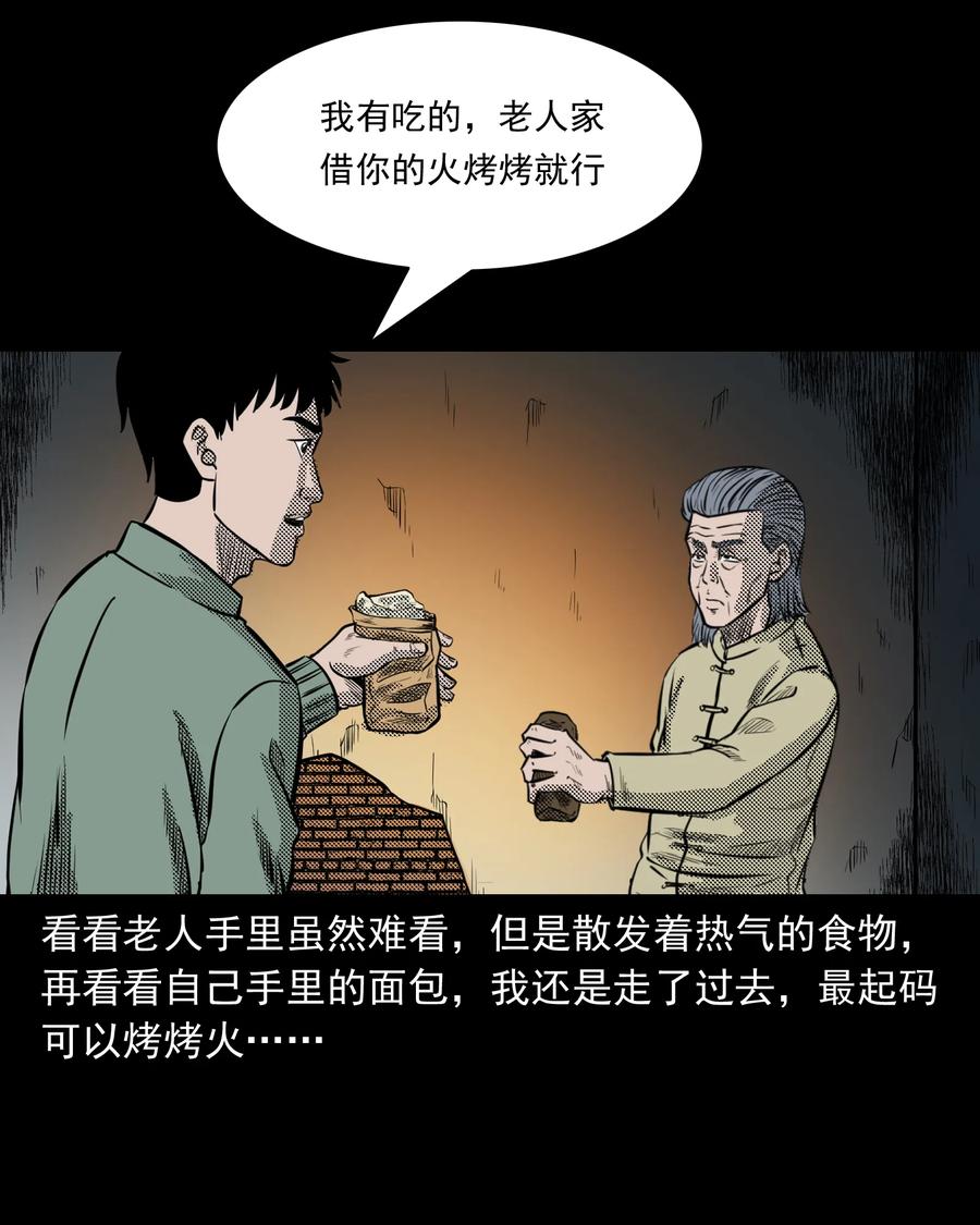 三老爷惊奇手札韩漫全集-296 山中事无删减无遮挡章节图片 