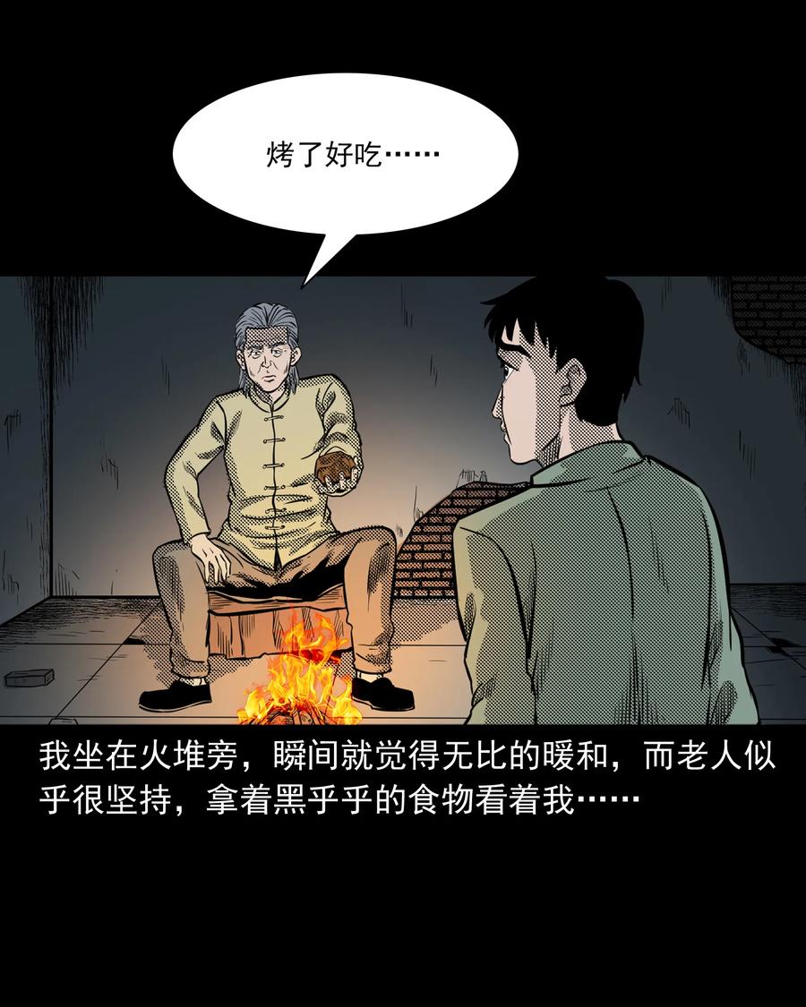 三老爷惊奇手札韩漫全集-296 山中事无删减无遮挡章节图片 