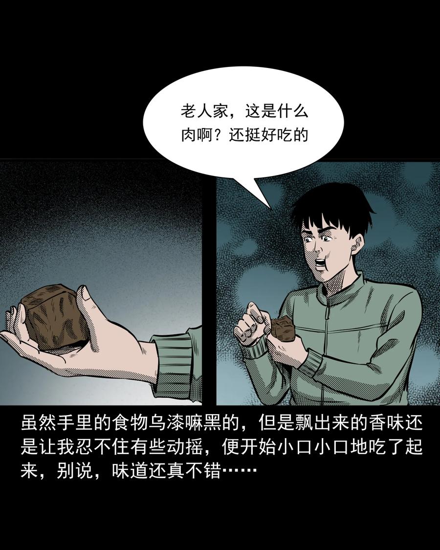 三老爷惊奇手札韩漫全集-296 山中事无删减无遮挡章节图片 