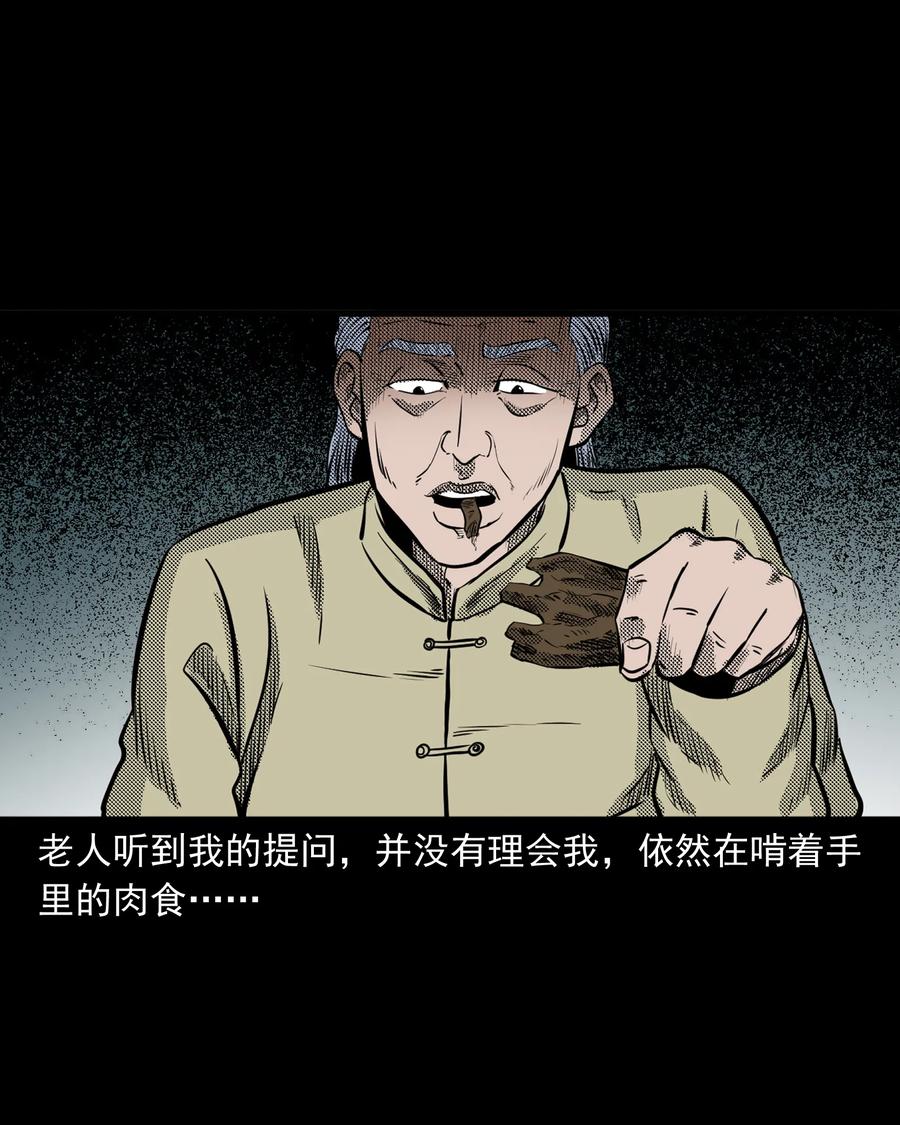 三老爷惊奇手札韩漫全集-296 山中事无删减无遮挡章节图片 