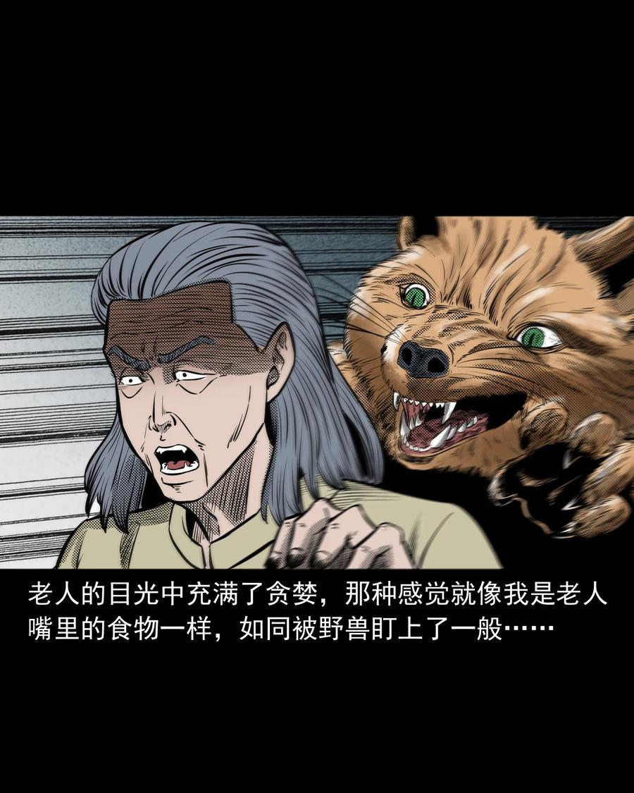 三老爷惊奇手札韩漫全集-296 山中事无删减无遮挡章节图片 