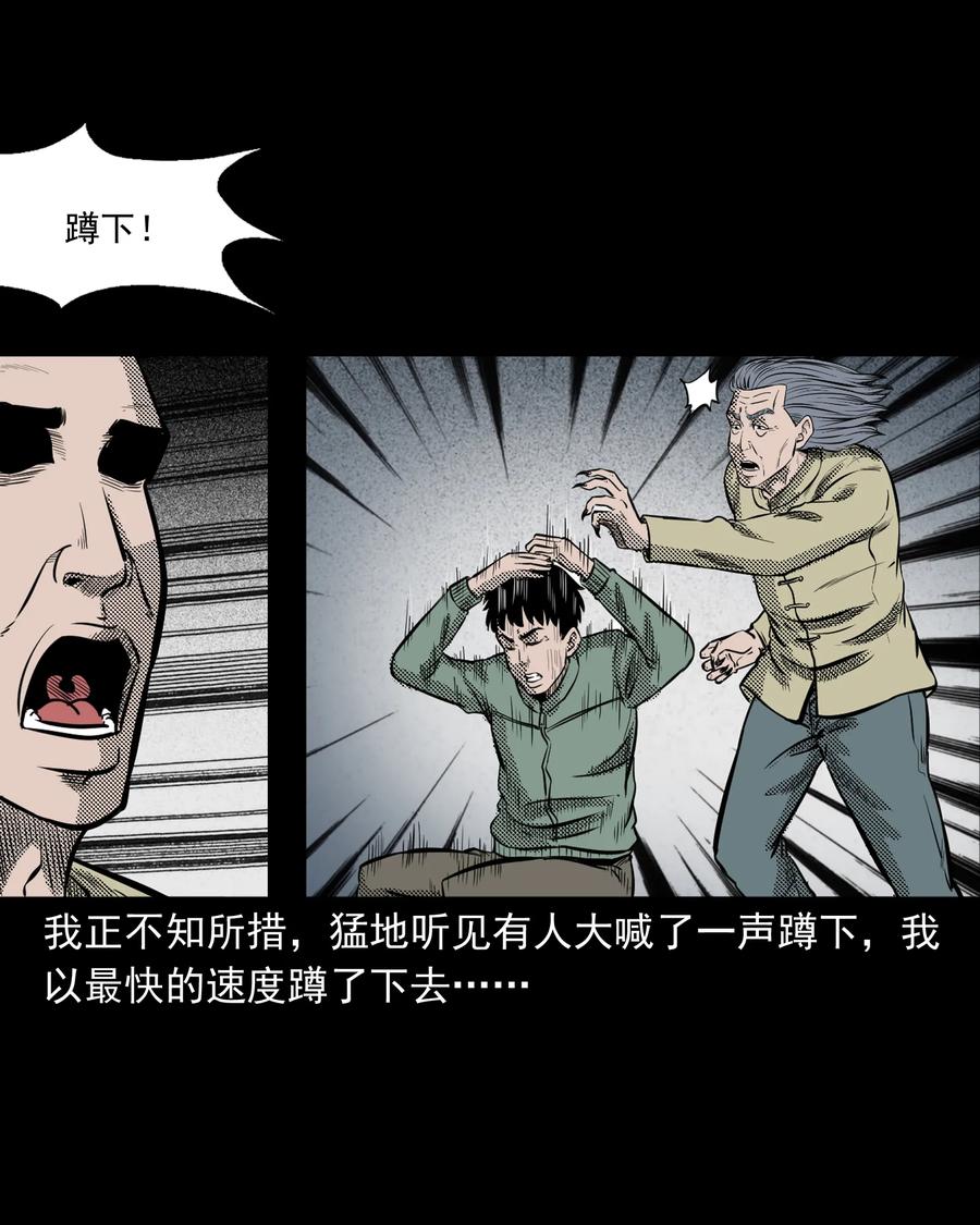 三老爷惊奇手札韩漫全集-296 山中事无删减无遮挡章节图片 