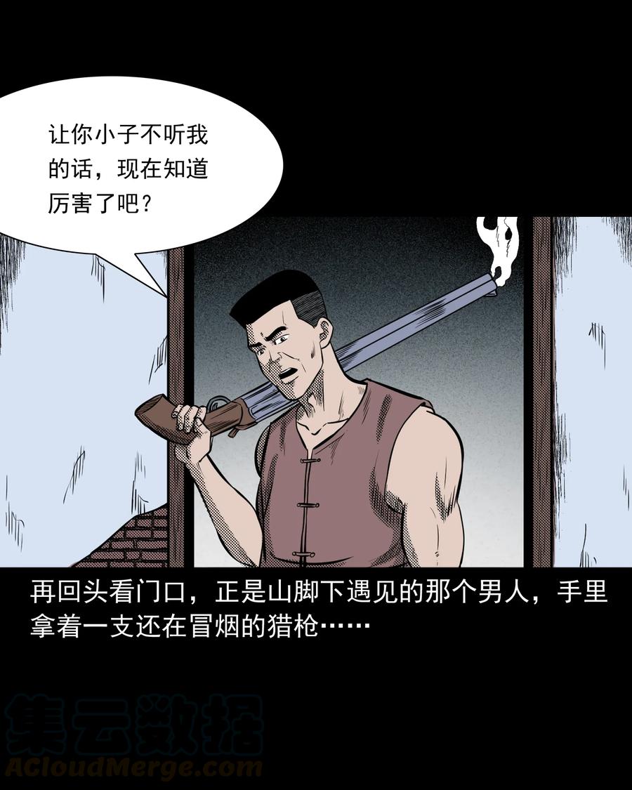 三老爷惊奇手札韩漫全集-296 山中事无删减无遮挡章节图片 