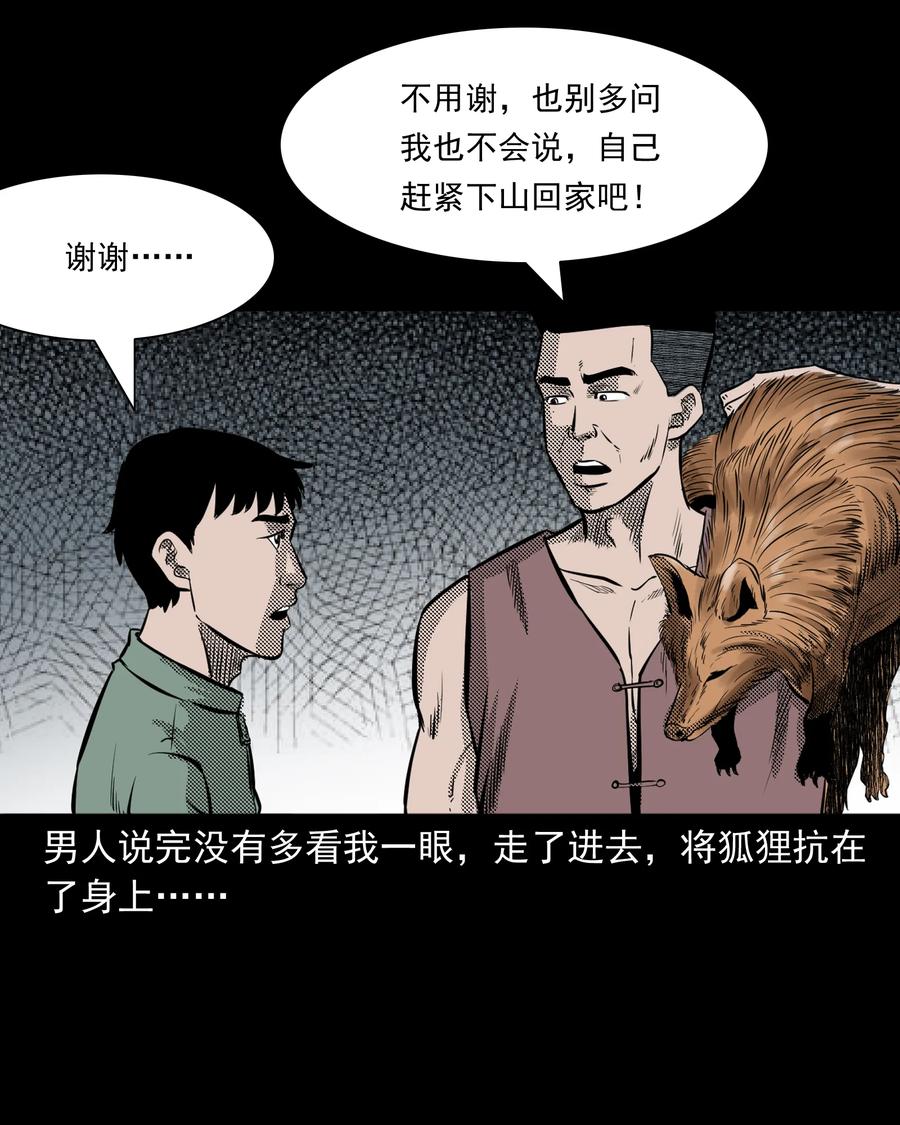 三老爷惊奇手札韩漫全集-296 山中事无删减无遮挡章节图片 