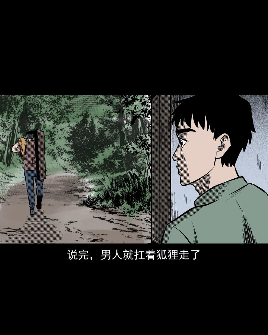 三老爷惊奇手札韩漫全集-296 山中事无删减无遮挡章节图片 