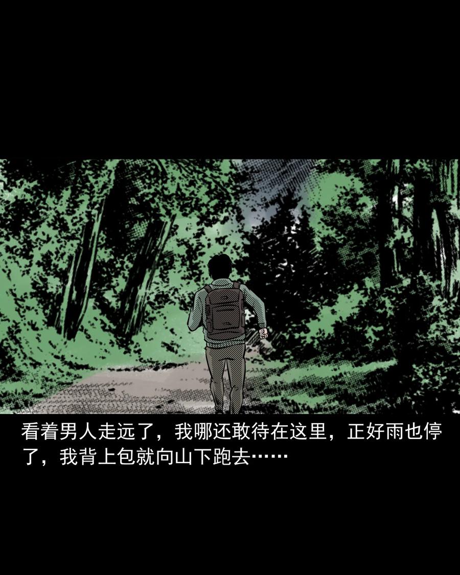 三老爷惊奇手札韩漫全集-296 山中事无删减无遮挡章节图片 