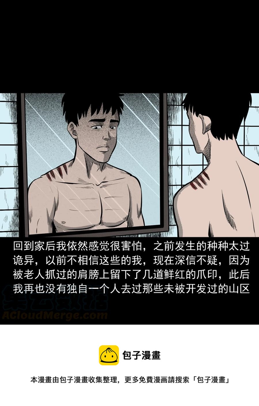 三老爷惊奇手札韩漫全集-296 山中事无删减无遮挡章节图片 