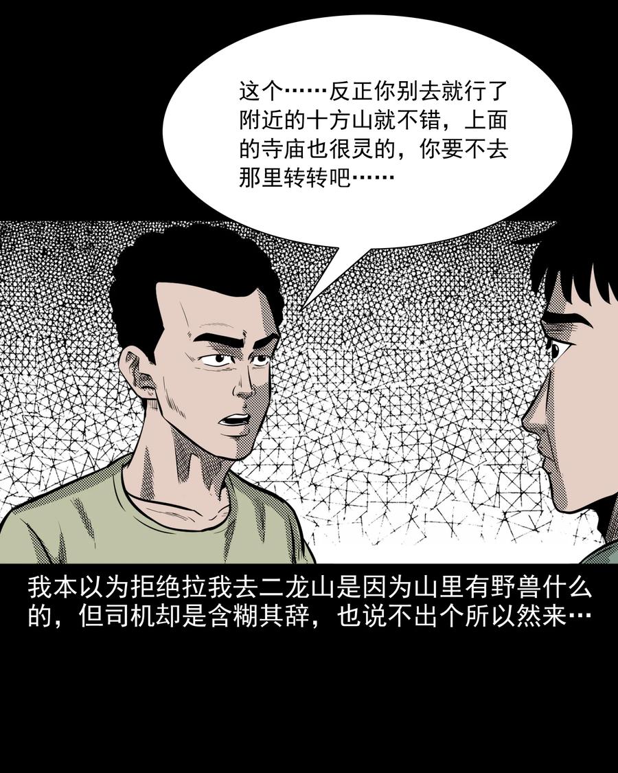 三老爷惊奇手札韩漫全集-296 山中事无删减无遮挡章节图片 