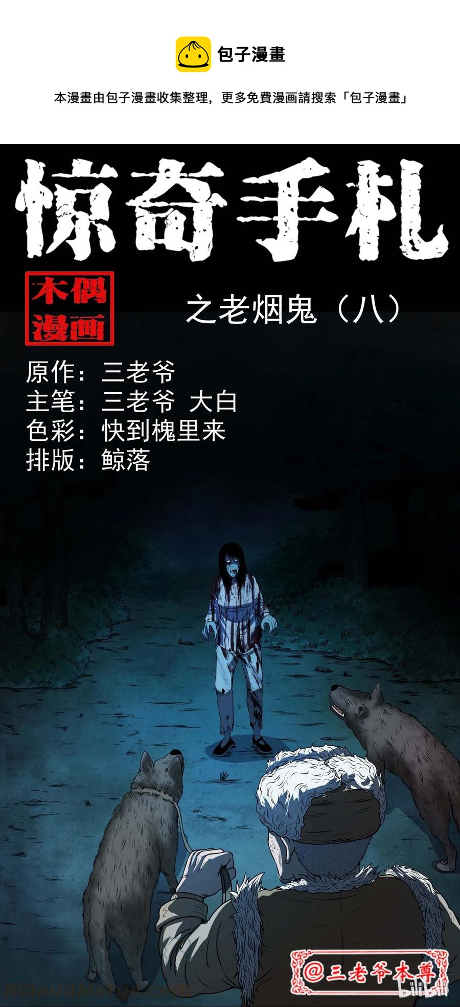 三老爷惊奇手札韩漫全集-297 老烟鬼 8无删减无遮挡章节图片 
