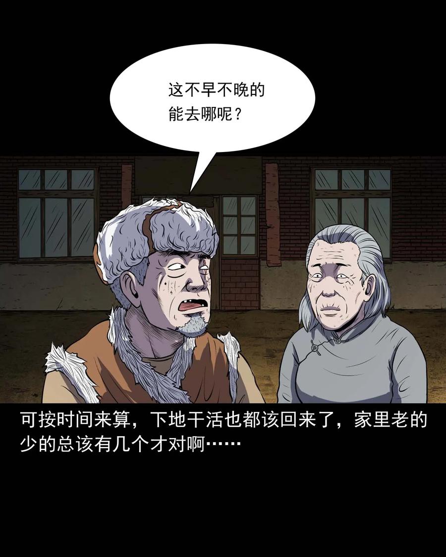 三老爷惊奇手札韩漫全集-297 老烟鬼 8无删减无遮挡章节图片 