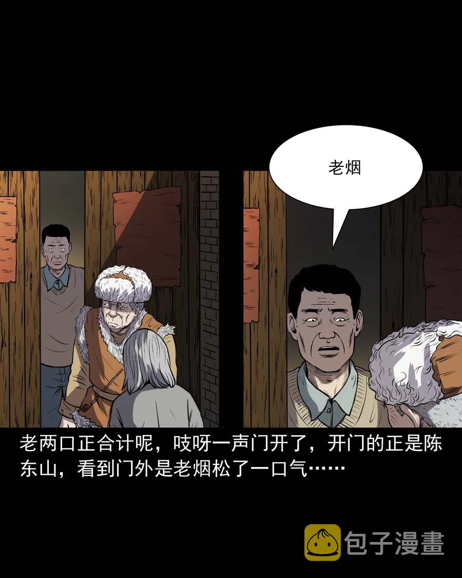 三老爷惊奇手札韩漫全集-297 老烟鬼 8无删减无遮挡章节图片 