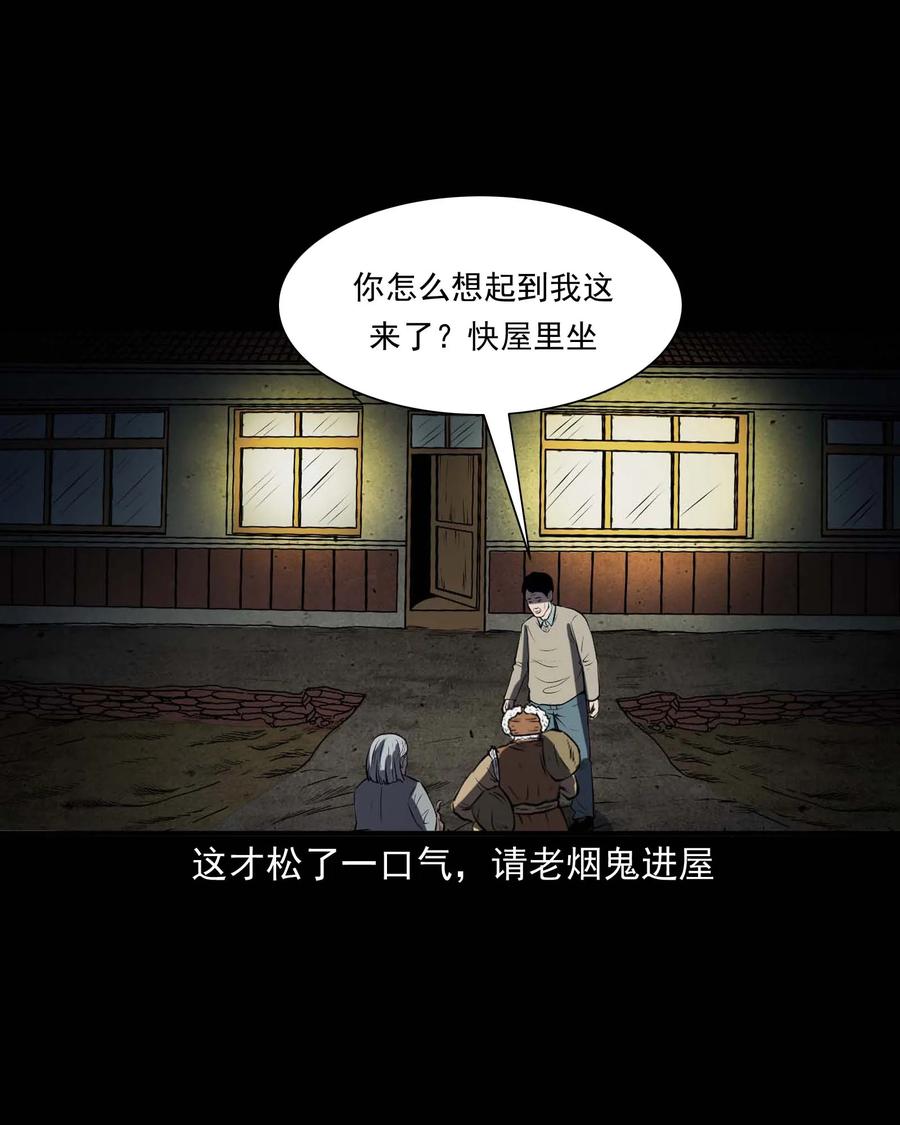 三老爷惊奇手札韩漫全集-297 老烟鬼 8无删减无遮挡章节图片 