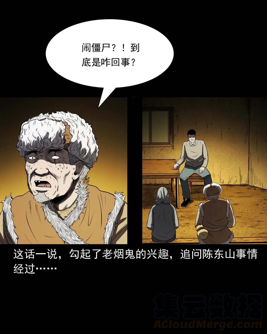 三老爷惊奇手札韩漫全集-297 老烟鬼 8无删减无遮挡章节图片 