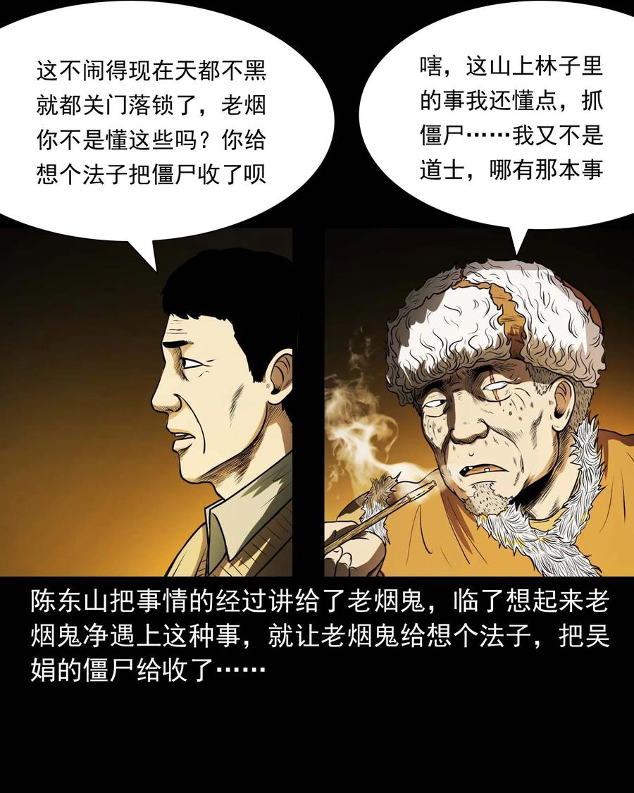 三老爷惊奇手札韩漫全集-297 老烟鬼 8无删减无遮挡章节图片 
