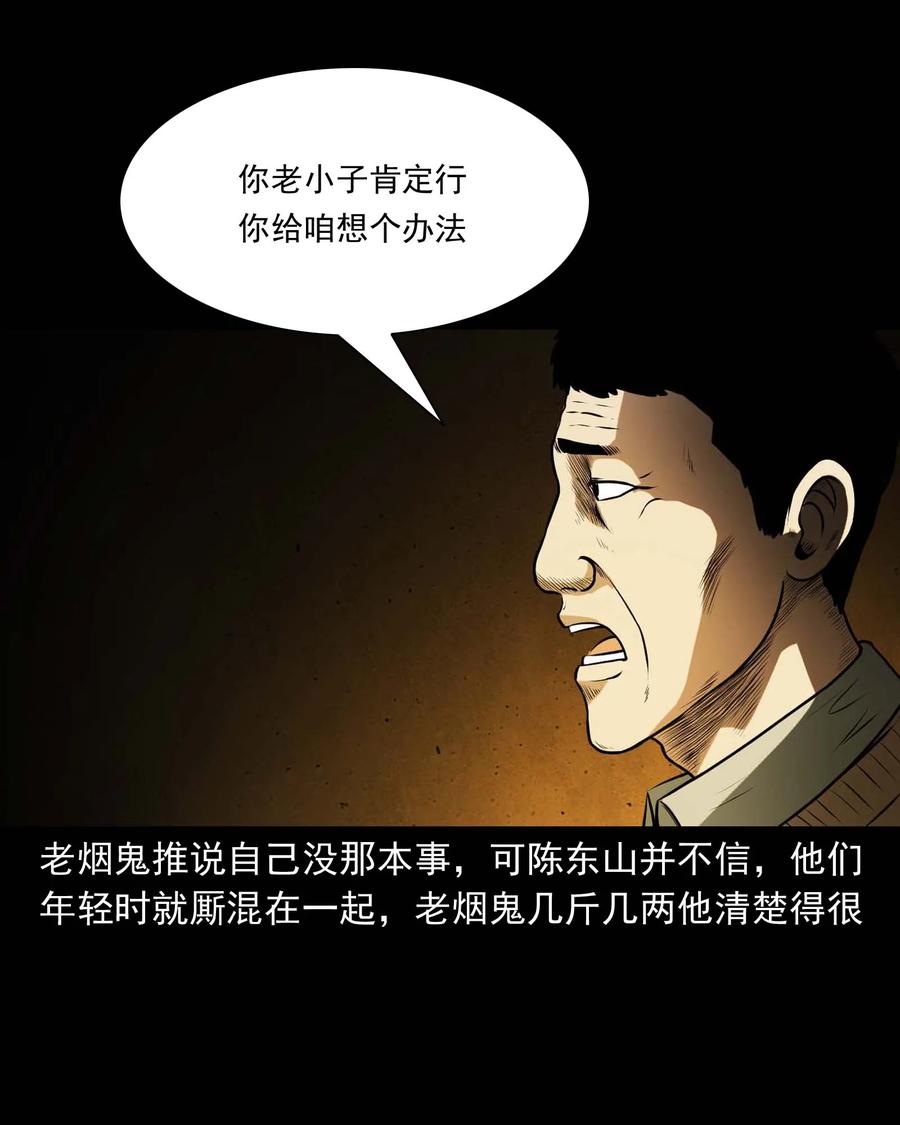 三老爷惊奇手札韩漫全集-297 老烟鬼 8无删减无遮挡章节图片 