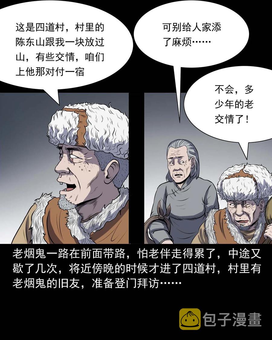 三老爷惊奇手札韩漫全集-297 老烟鬼 8无删减无遮挡章节图片 