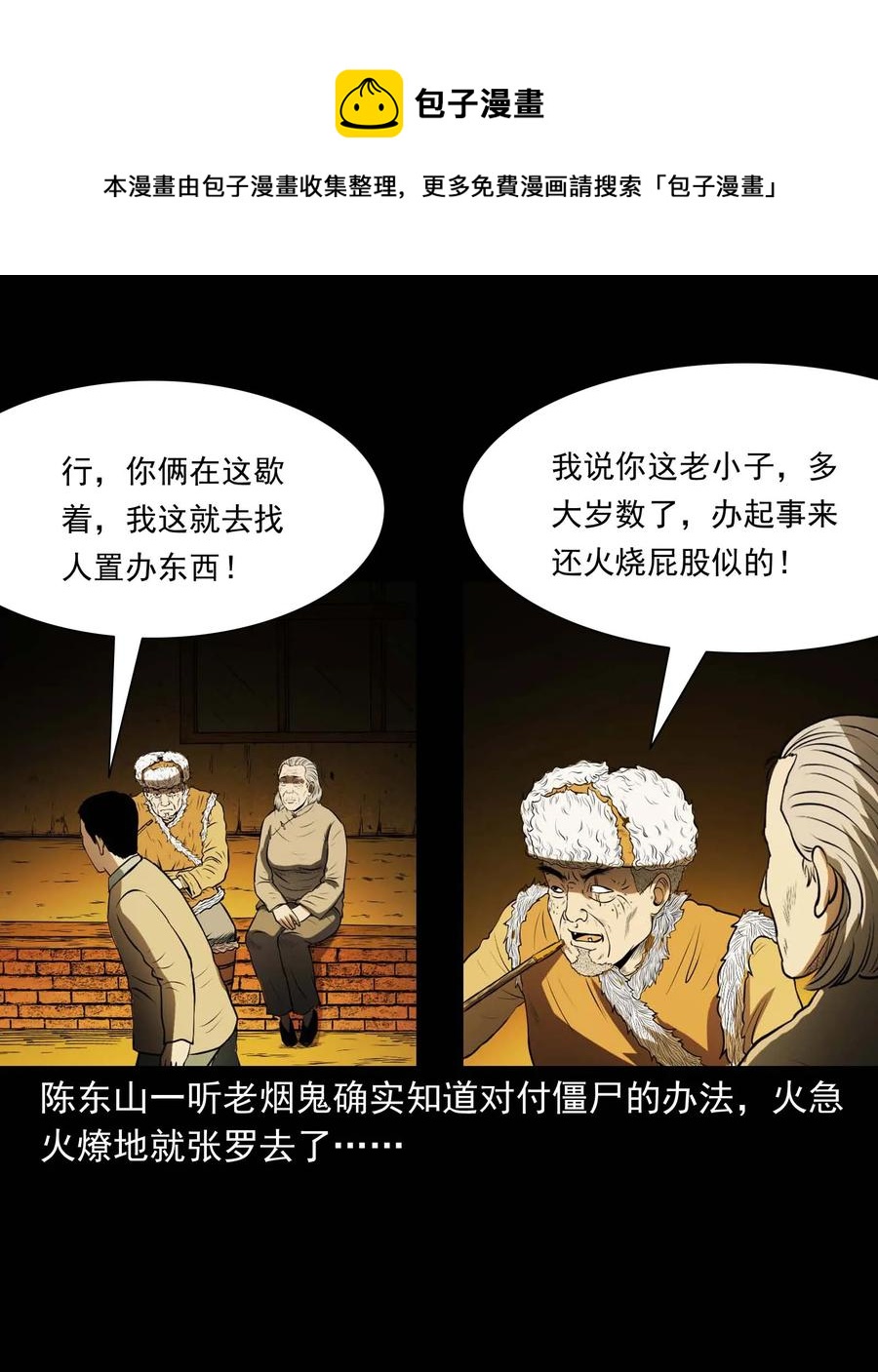三老爷惊奇手札韩漫全集-297 老烟鬼 8无删减无遮挡章节图片 