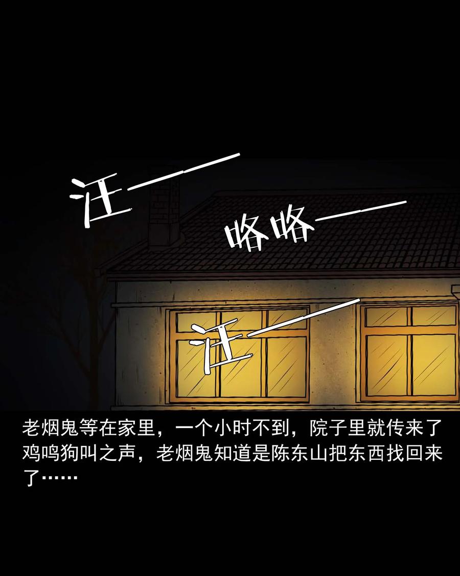 三老爷惊奇手札韩漫全集-297 老烟鬼 8无删减无遮挡章节图片 
