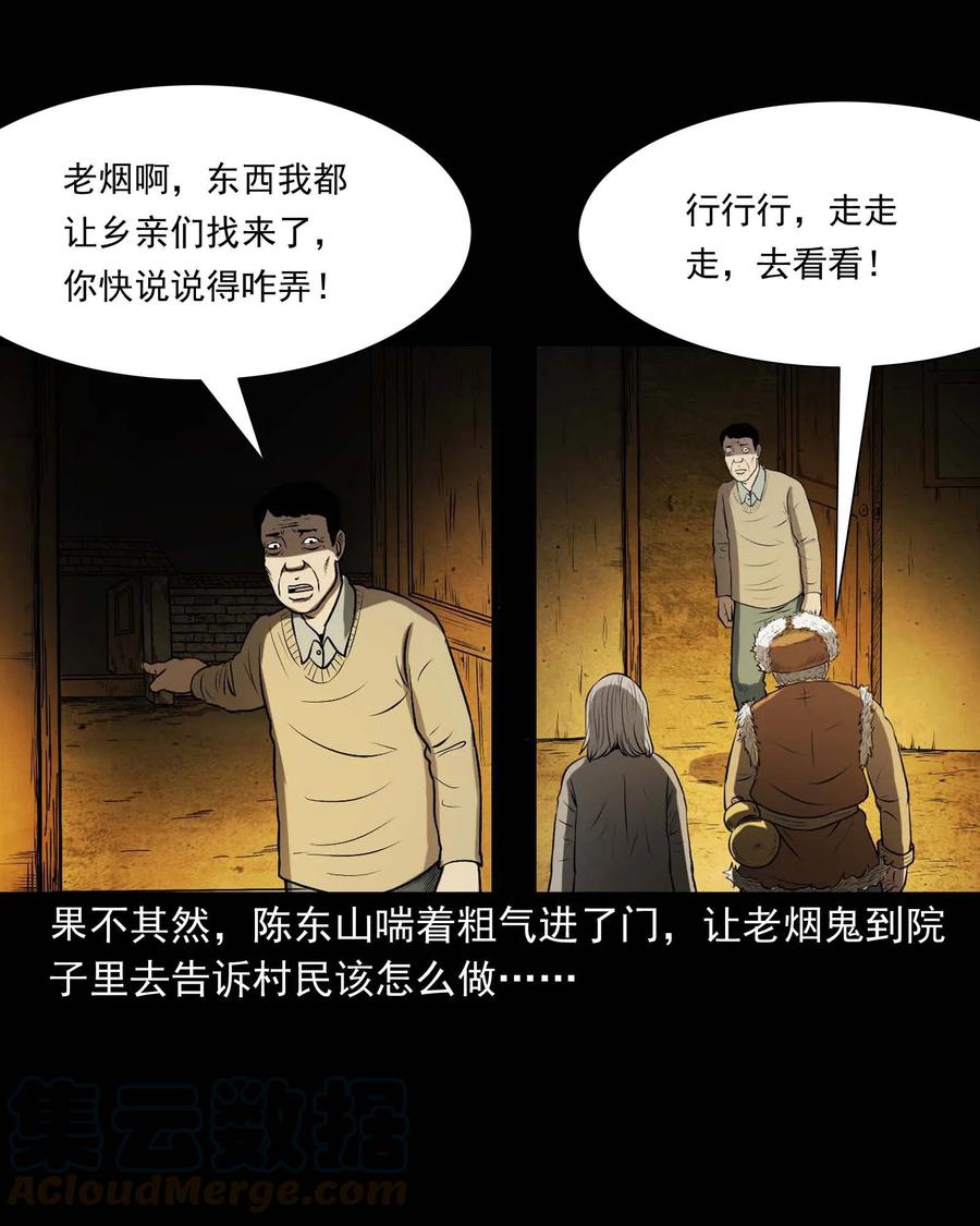 三老爷惊奇手札韩漫全集-297 老烟鬼 8无删减无遮挡章节图片 
