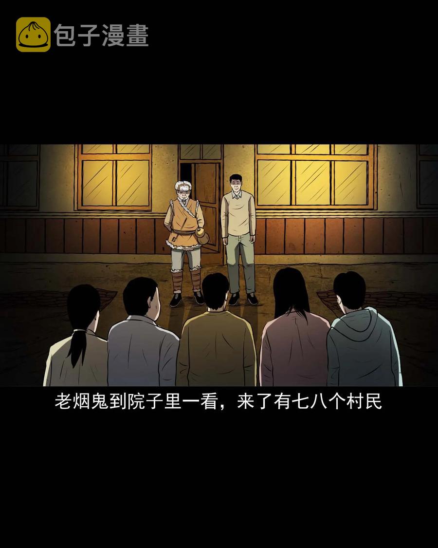 三老爷惊奇手札韩漫全集-297 老烟鬼 8无删减无遮挡章节图片 
