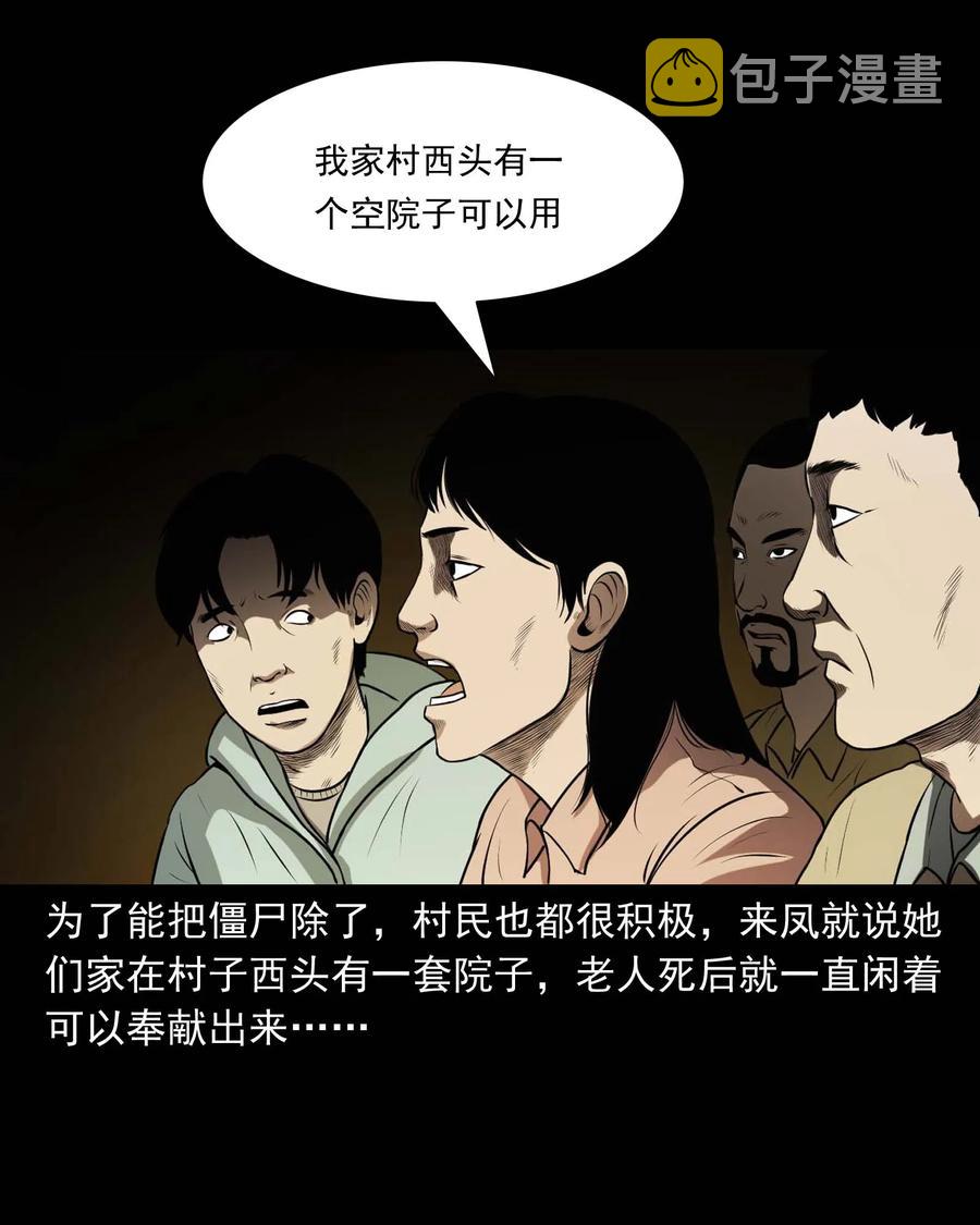 三老爷惊奇手札韩漫全集-297 老烟鬼 8无删减无遮挡章节图片 