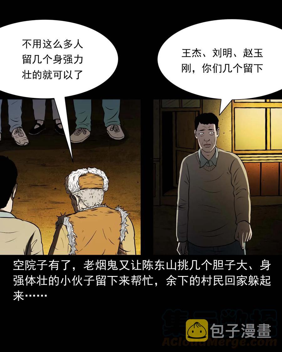三老爷惊奇手札韩漫全集-297 老烟鬼 8无删减无遮挡章节图片 