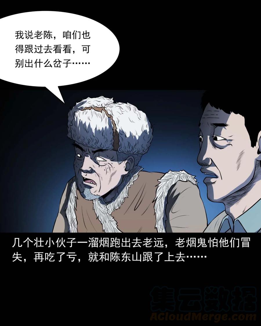 三老爷惊奇手札韩漫全集-297 老烟鬼 8无删减无遮挡章节图片 