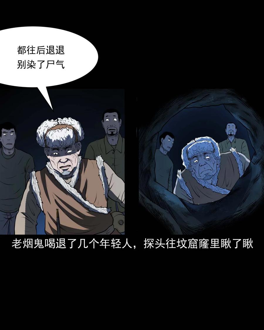 三老爷惊奇手札韩漫全集-297 老烟鬼 8无删减无遮挡章节图片 