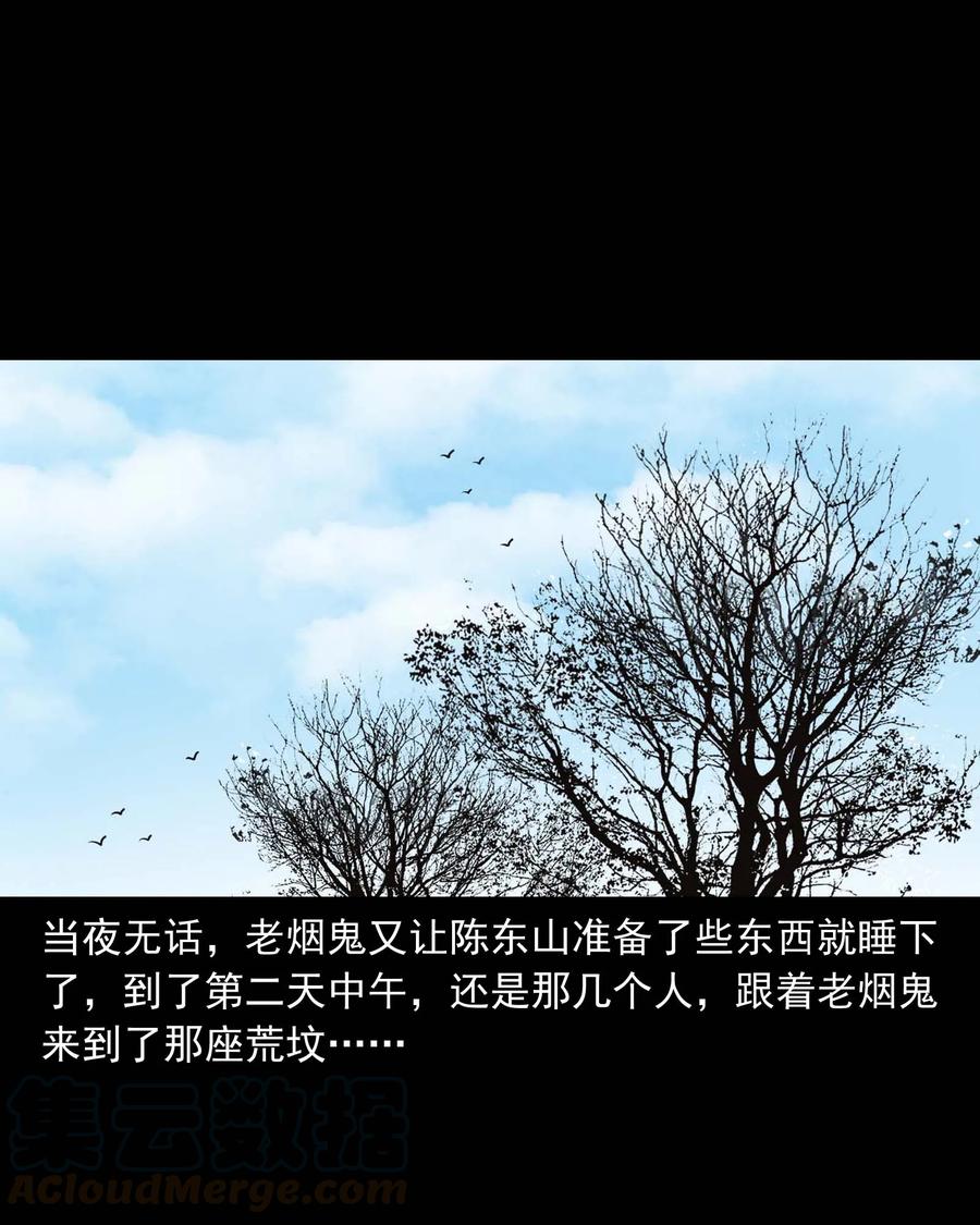 三老爷惊奇手札韩漫全集-297 老烟鬼 8无删减无遮挡章节图片 