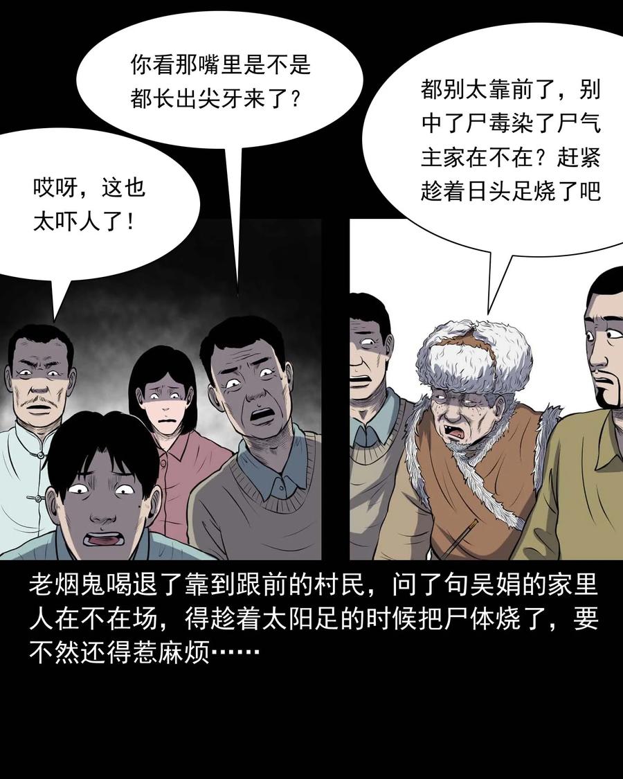 三老爷惊奇手札韩漫全集-297 老烟鬼 8无删减无遮挡章节图片 