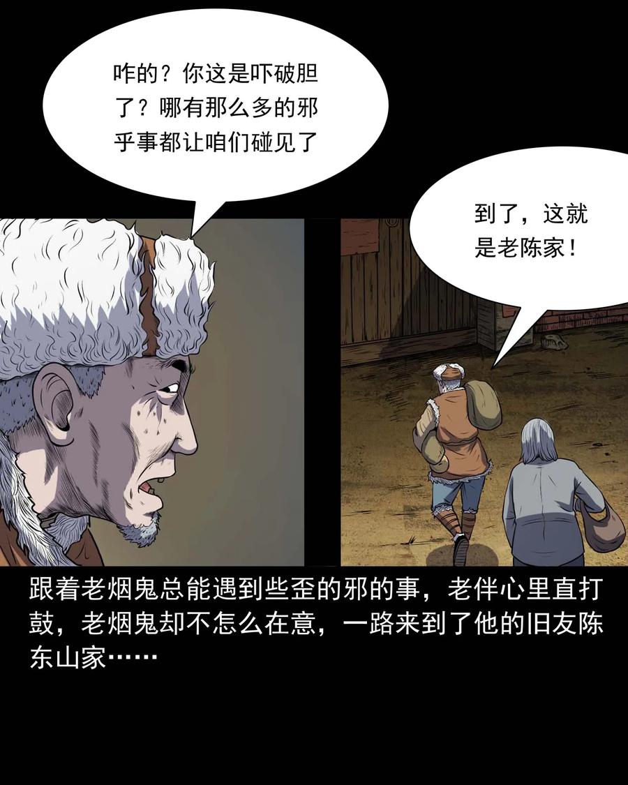 三老爷惊奇手札韩漫全集-297 老烟鬼 8无删减无遮挡章节图片 
