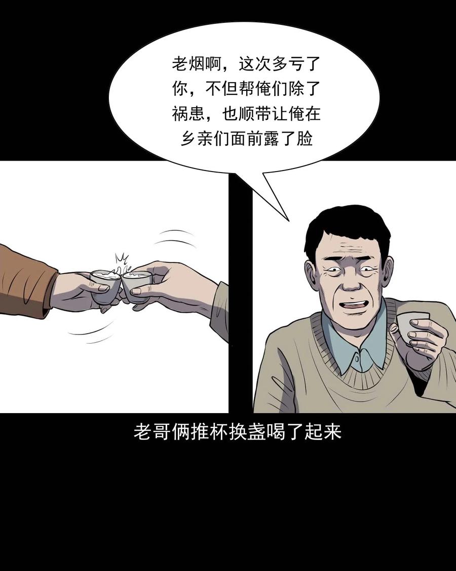 三老爷惊奇手札韩漫全集-297 老烟鬼 8无删减无遮挡章节图片 