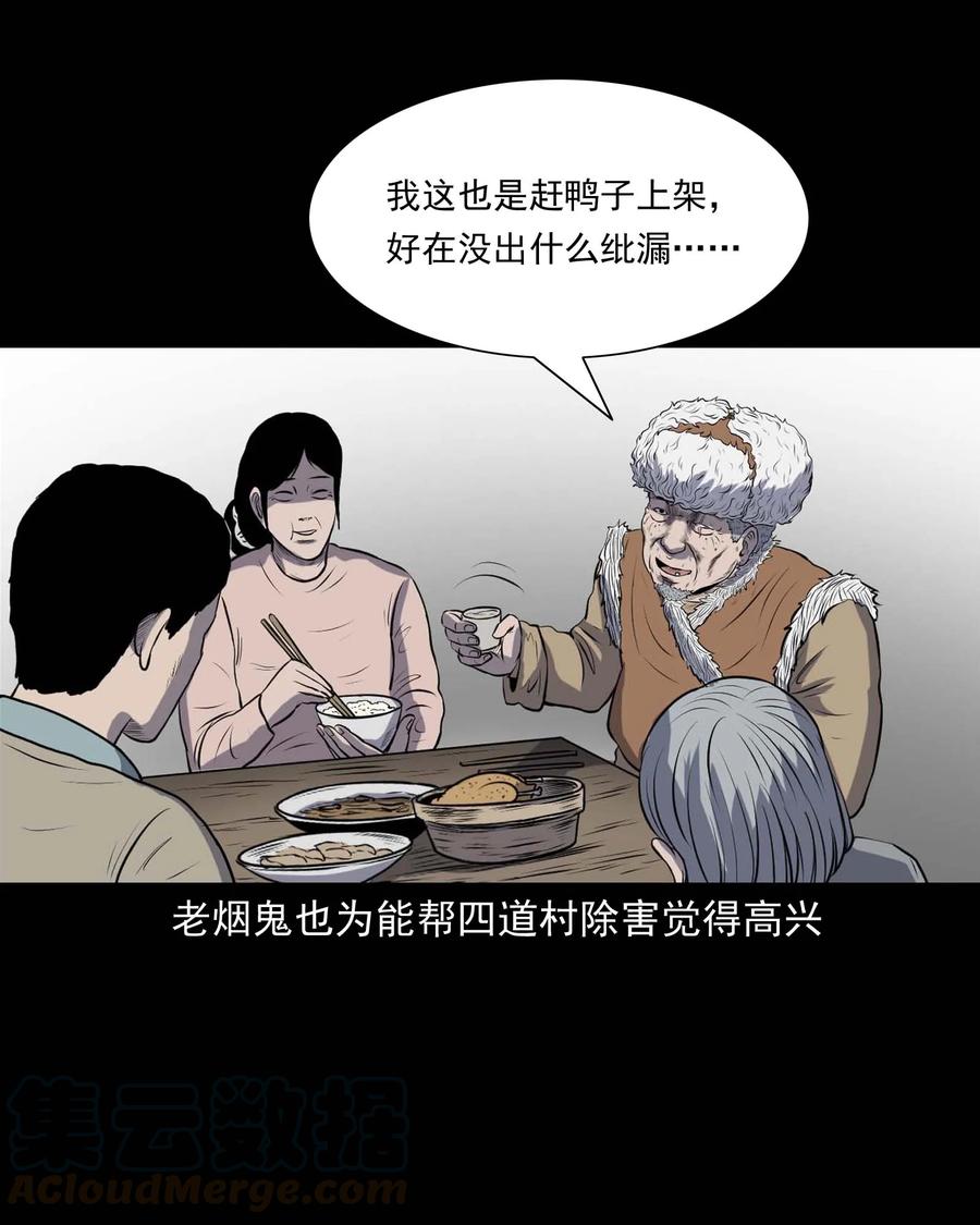 三老爷惊奇手札韩漫全集-297 老烟鬼 8无删减无遮挡章节图片 
